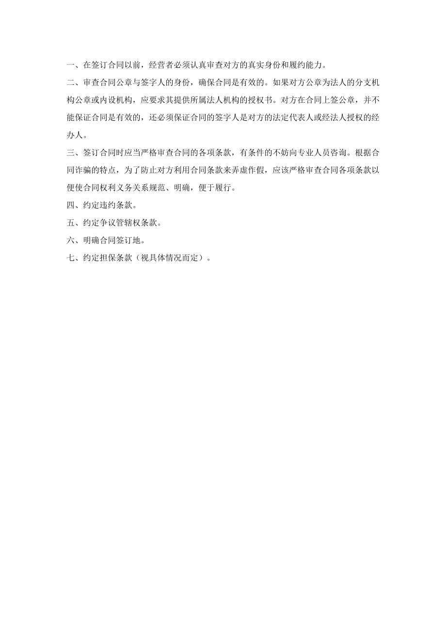 合伙兴办养殖协议书模板.docx_第2页