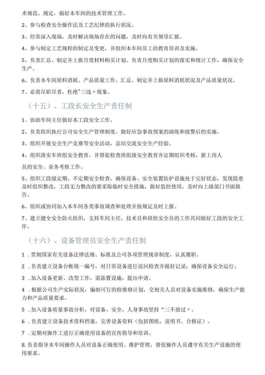 危化品企业各岗位安全生产责任制.docx_第2页