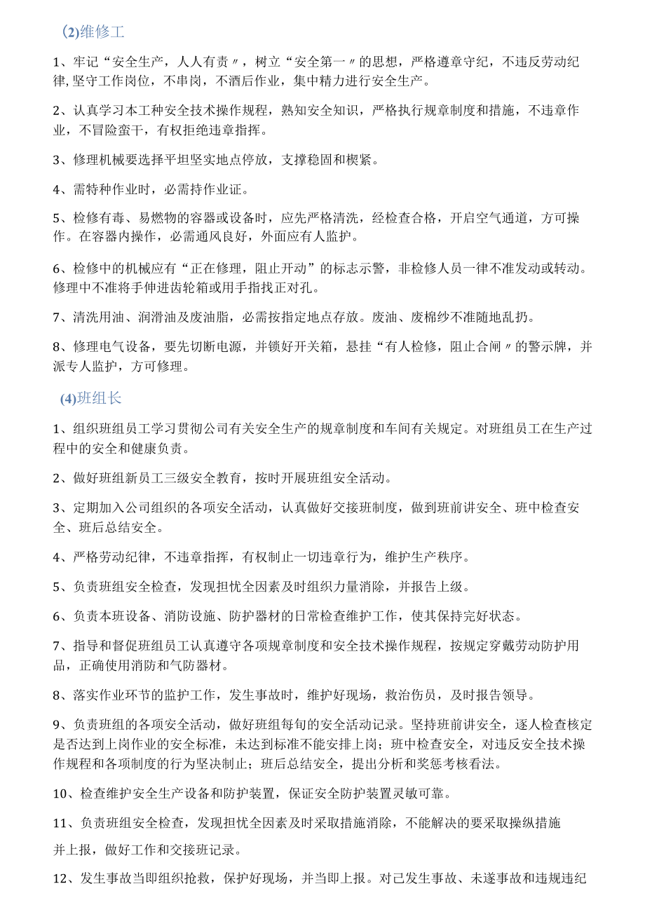 危化品企业各岗位安全生产责任制.docx_第3页