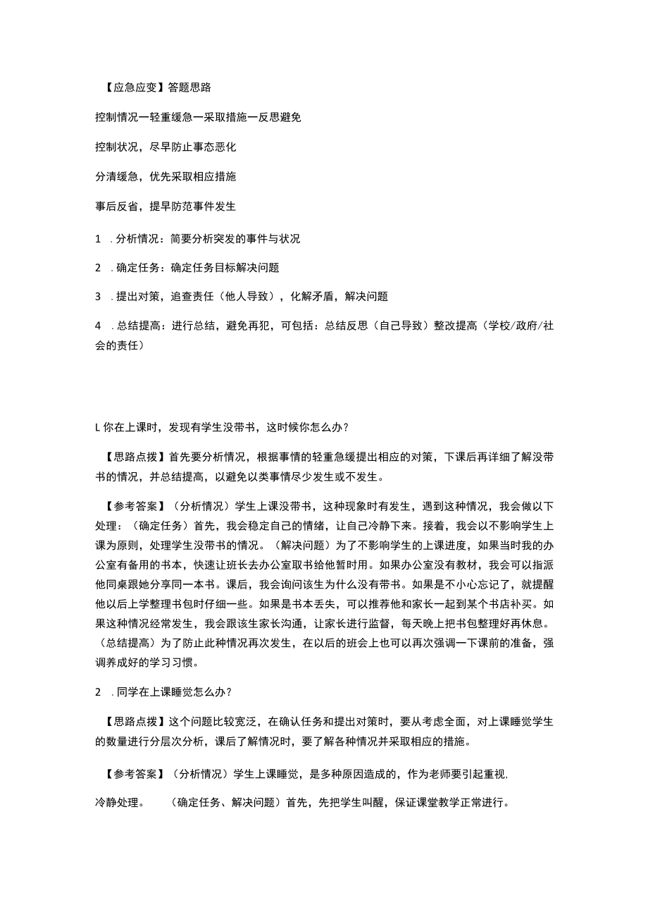 应急应变范文.docx_第1页