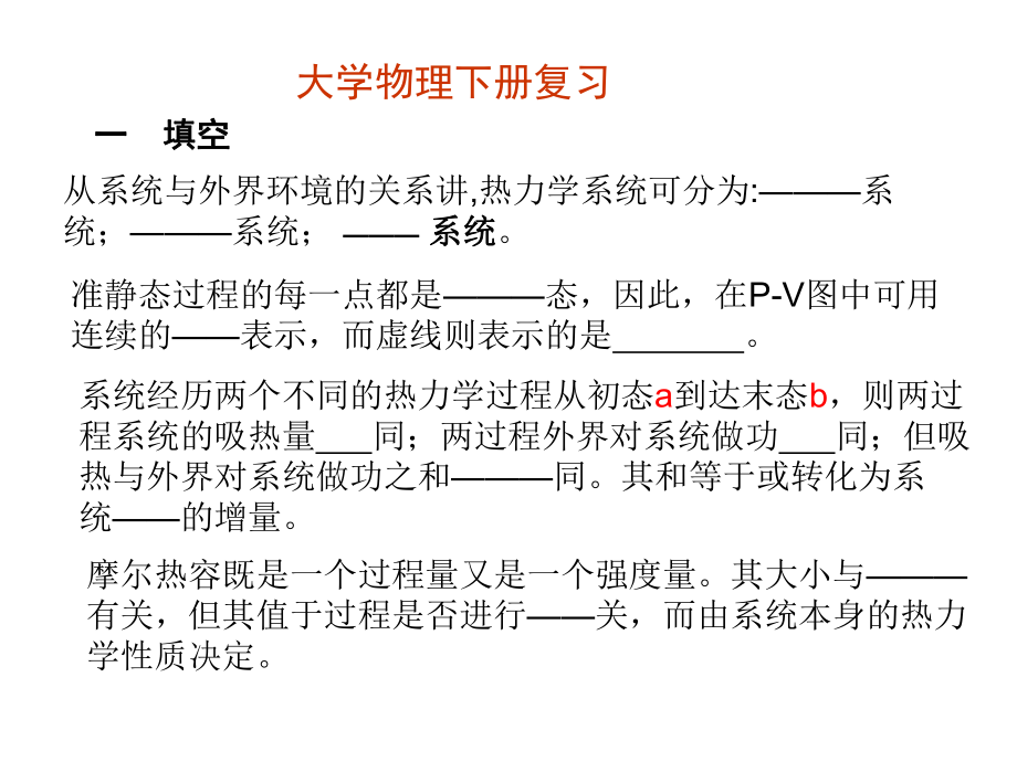 大学物理复习.ppt_第1页