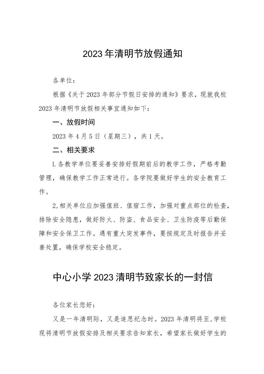 学校2023年清明假期告家长书四篇范文.docx_第1页