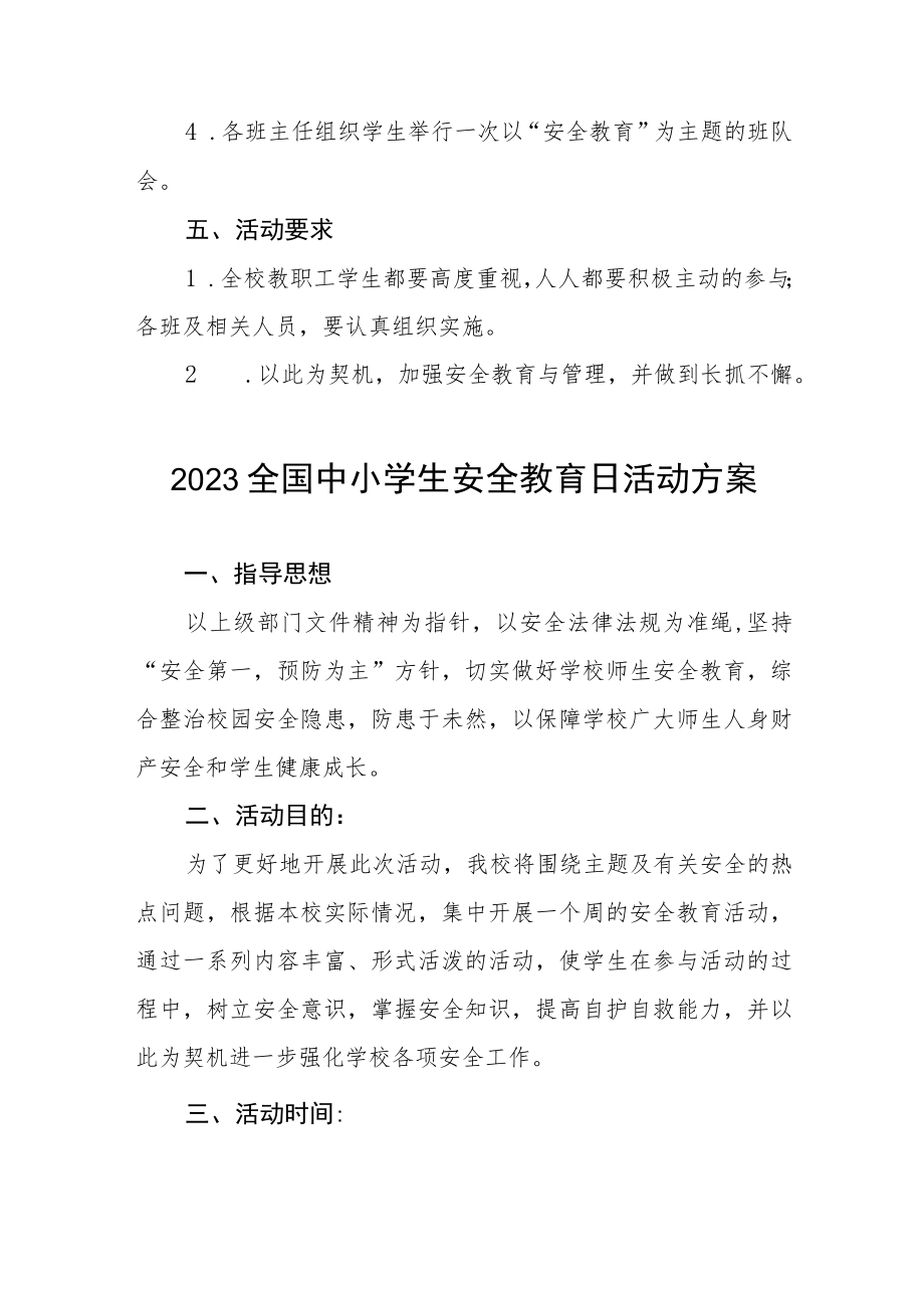 2023年小学“安全教育日”活动方案四篇.docx_第2页