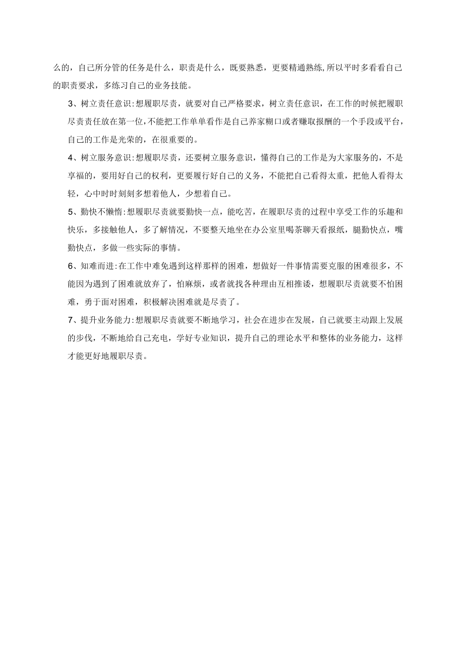 员工考绩登记表样板.docx_第2页