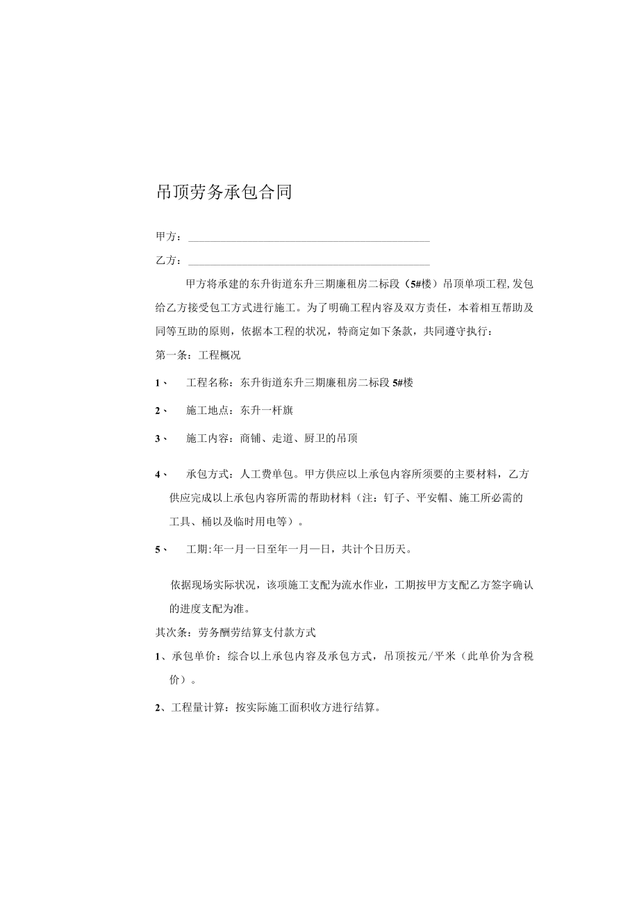 吊顶劳务承包合同.docx_第2页