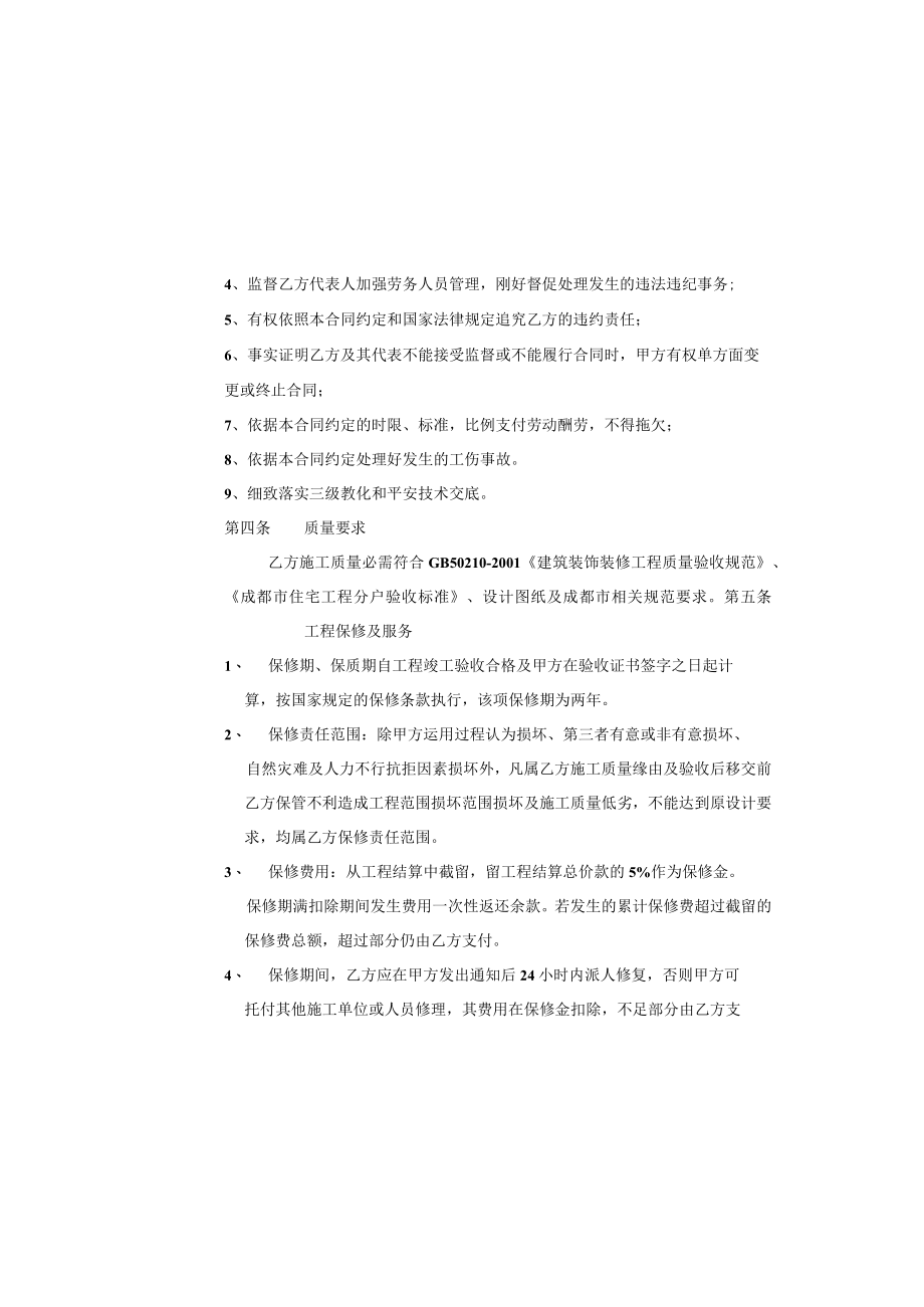 吊顶劳务承包合同.docx_第3页