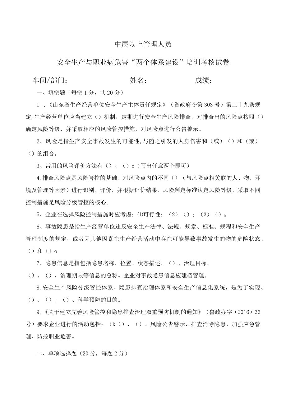 双体系：中层管理人员两个体系建设培训试卷.docx_第1页