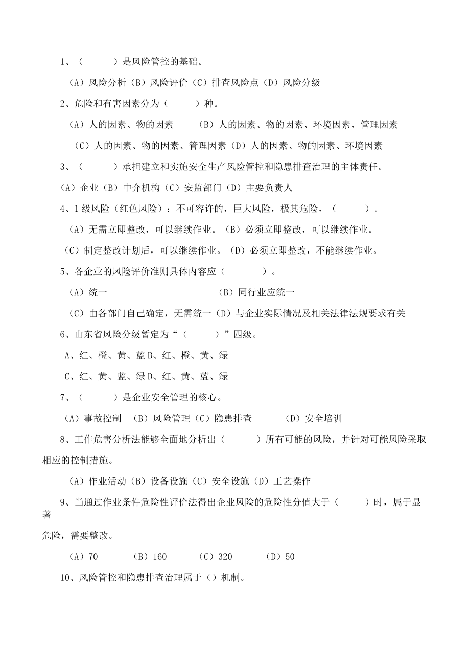 双体系：中层管理人员两个体系建设培训试卷.docx_第2页