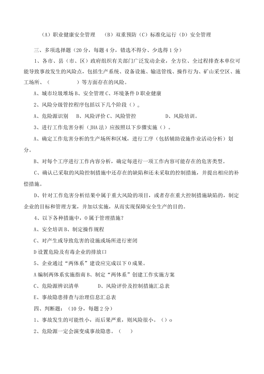 双体系：中层管理人员两个体系建设培训试卷.docx_第3页