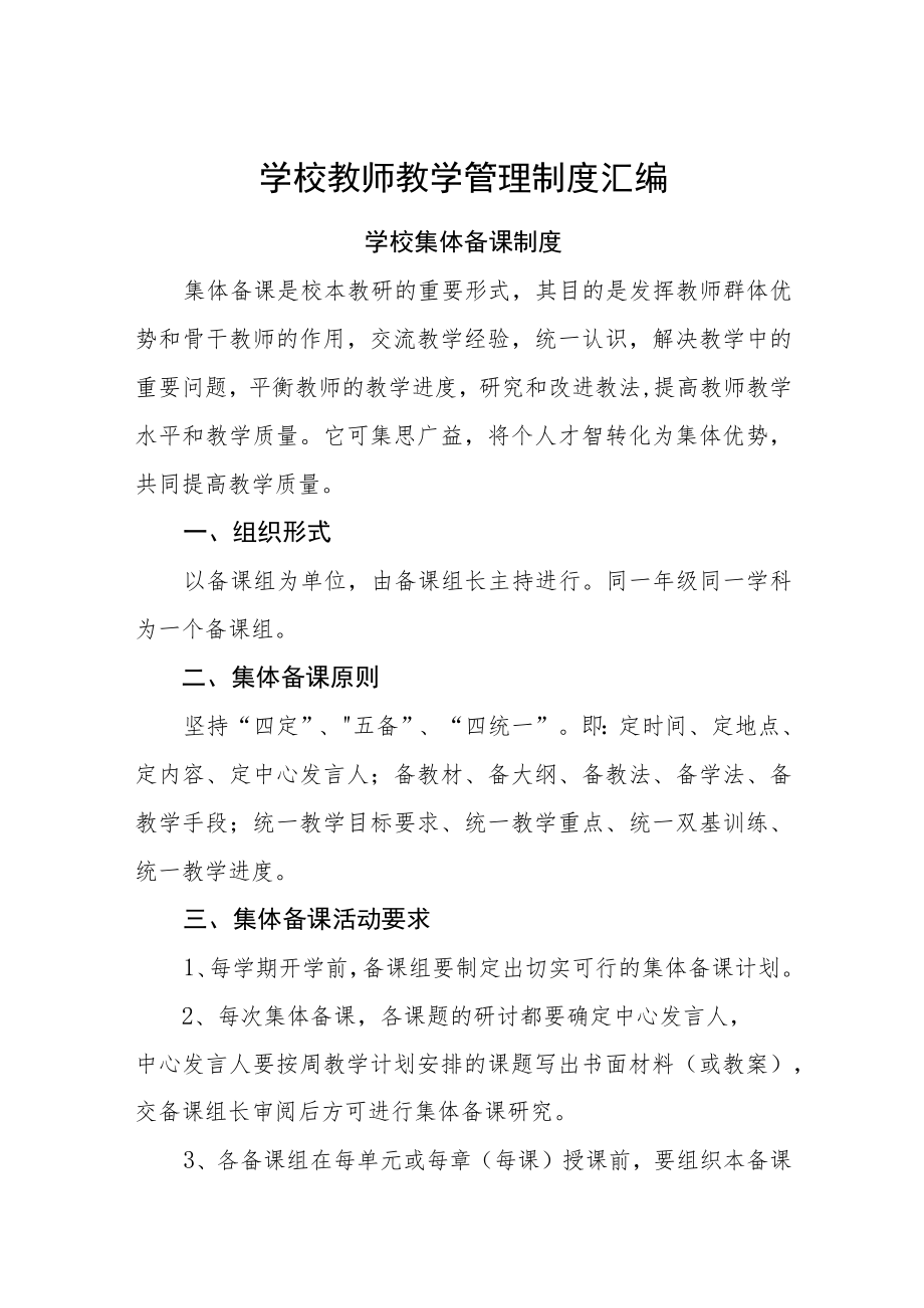 学校教师教学管理制度汇编.docx_第2页