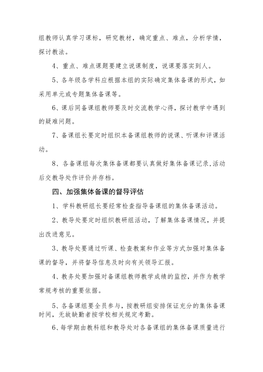 学校教师教学管理制度汇编.docx_第3页