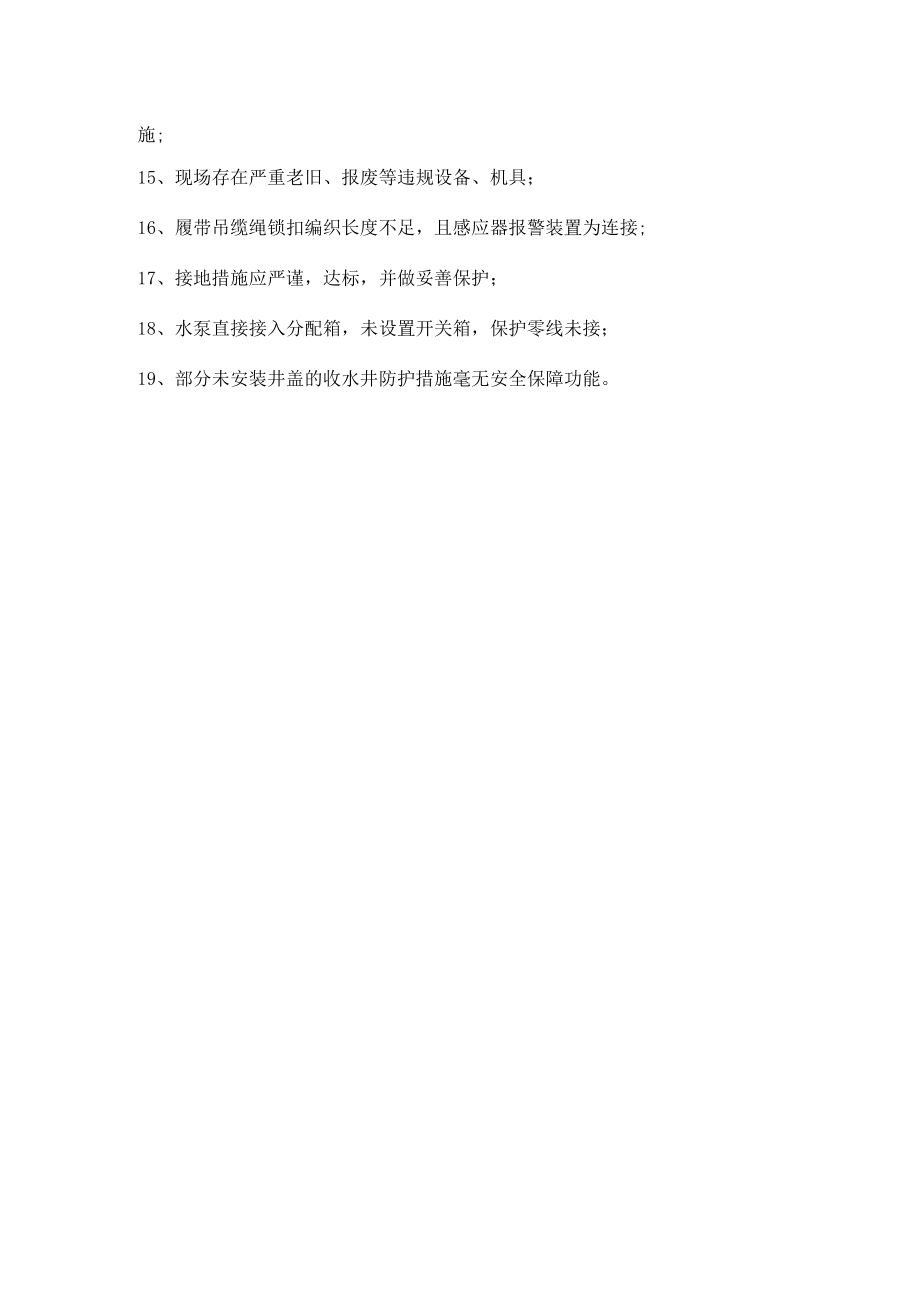 地铁工程施工准备阶段安全隐患.docx_第2页