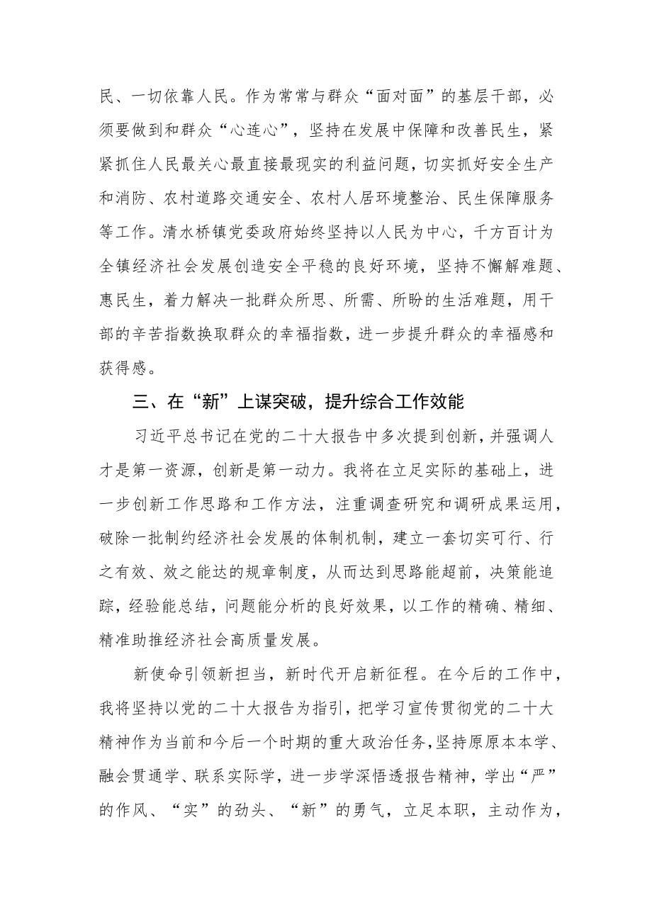 党委书记学习贯彻党的二十大精神轮训感悟.docx_第2页