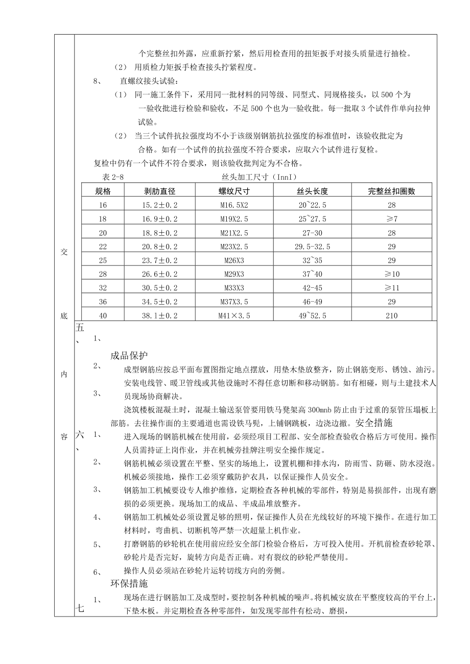 剥肋滚压直螺纹钢筋连接工程技术交底模板.docx_第2页