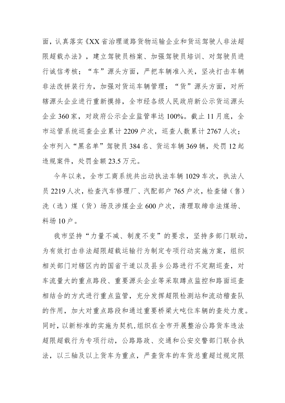 副市长在全市治超工作现场会上的讲话.docx_第3页