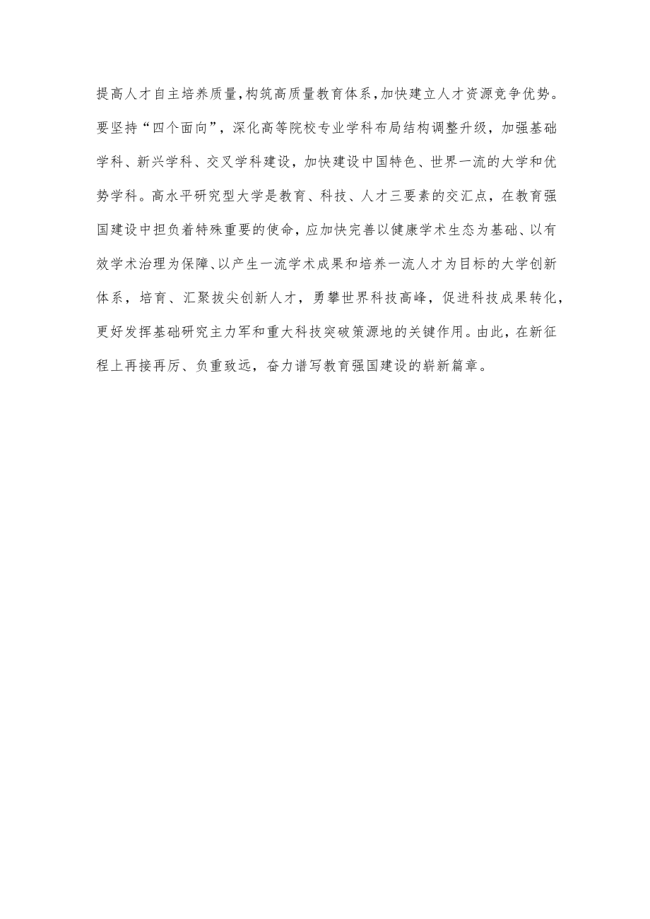 坚持教育优先发展建设教育强国心得体会发言.docx_第3页