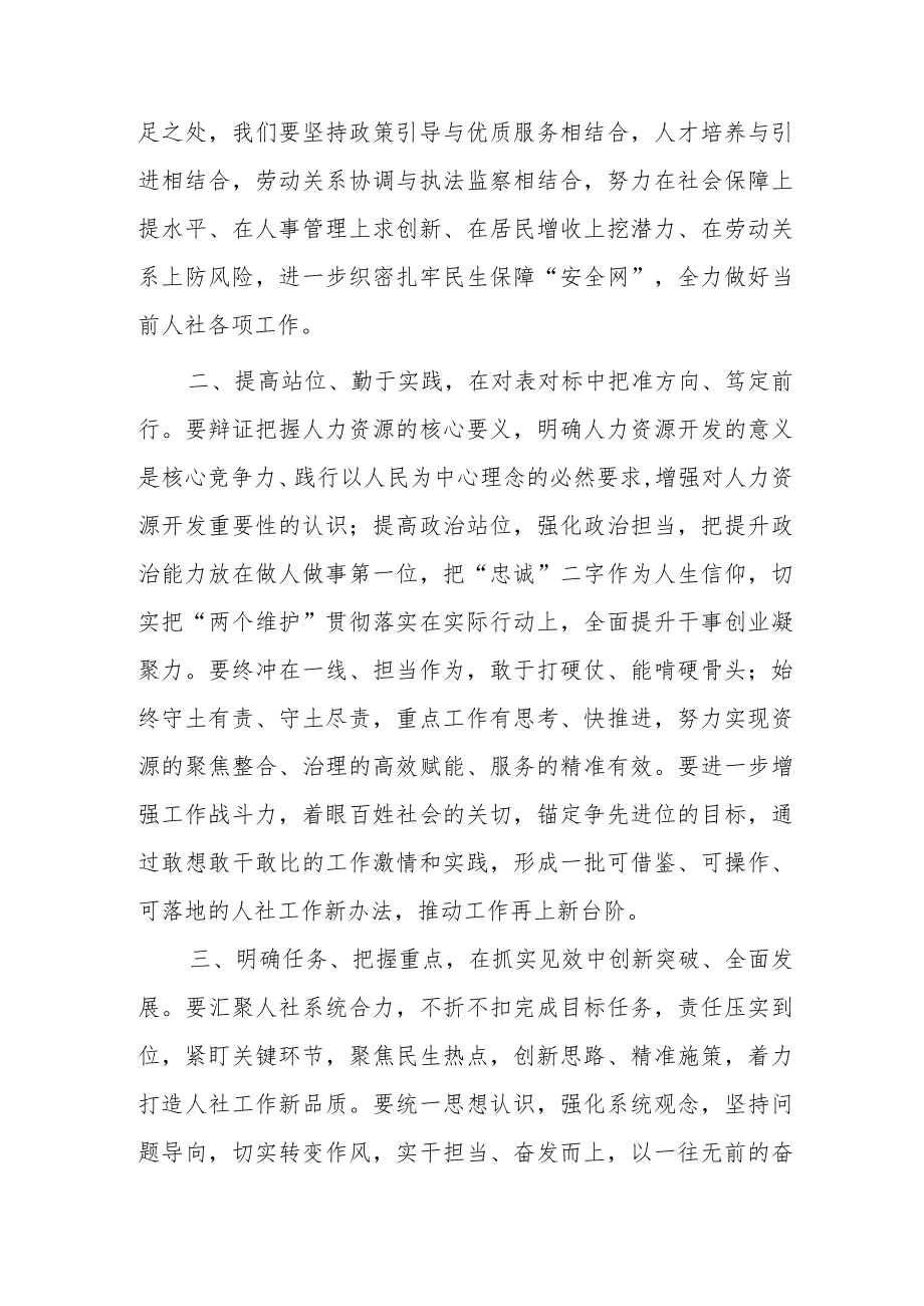 副县长在全县人社工作推进会上的讲话.docx_第2页