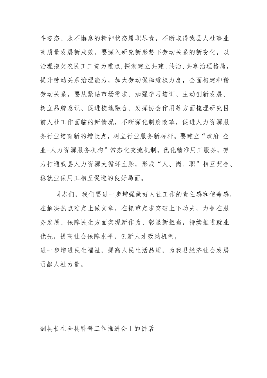 副县长在全县人社工作推进会上的讲话.docx_第3页