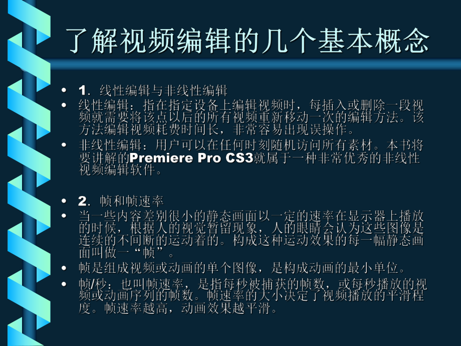 premiere培训课件.ppt_第3页