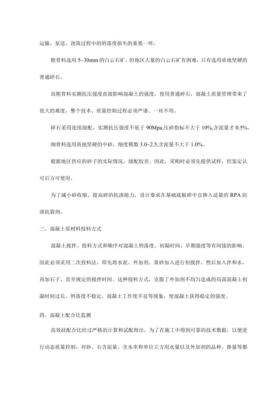 后浇带施工方案 .docx_第3页