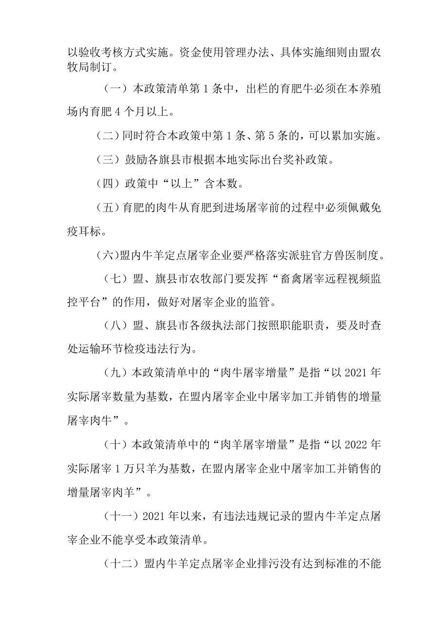 关于加快支持肉牛育肥和肉牛肉羊屠宰能力提升政策清单.docx_第3页