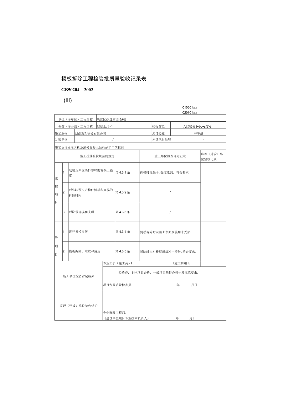 安装拆除工程检验批质量验收记录表等.docx_第2页