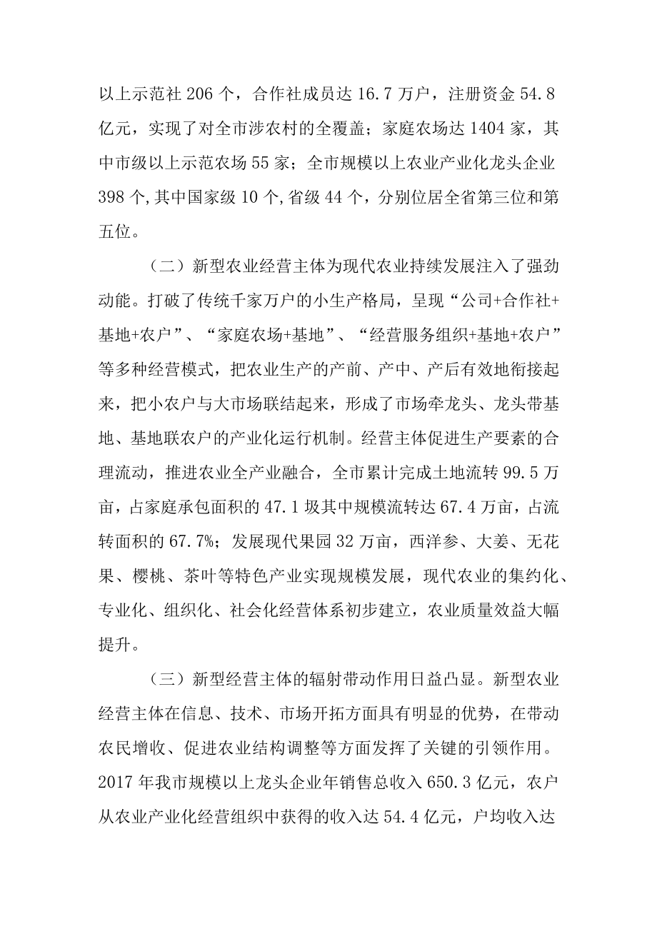 关于新时代新型农业经营主体培育和发展情况的调查报告.docx_第2页