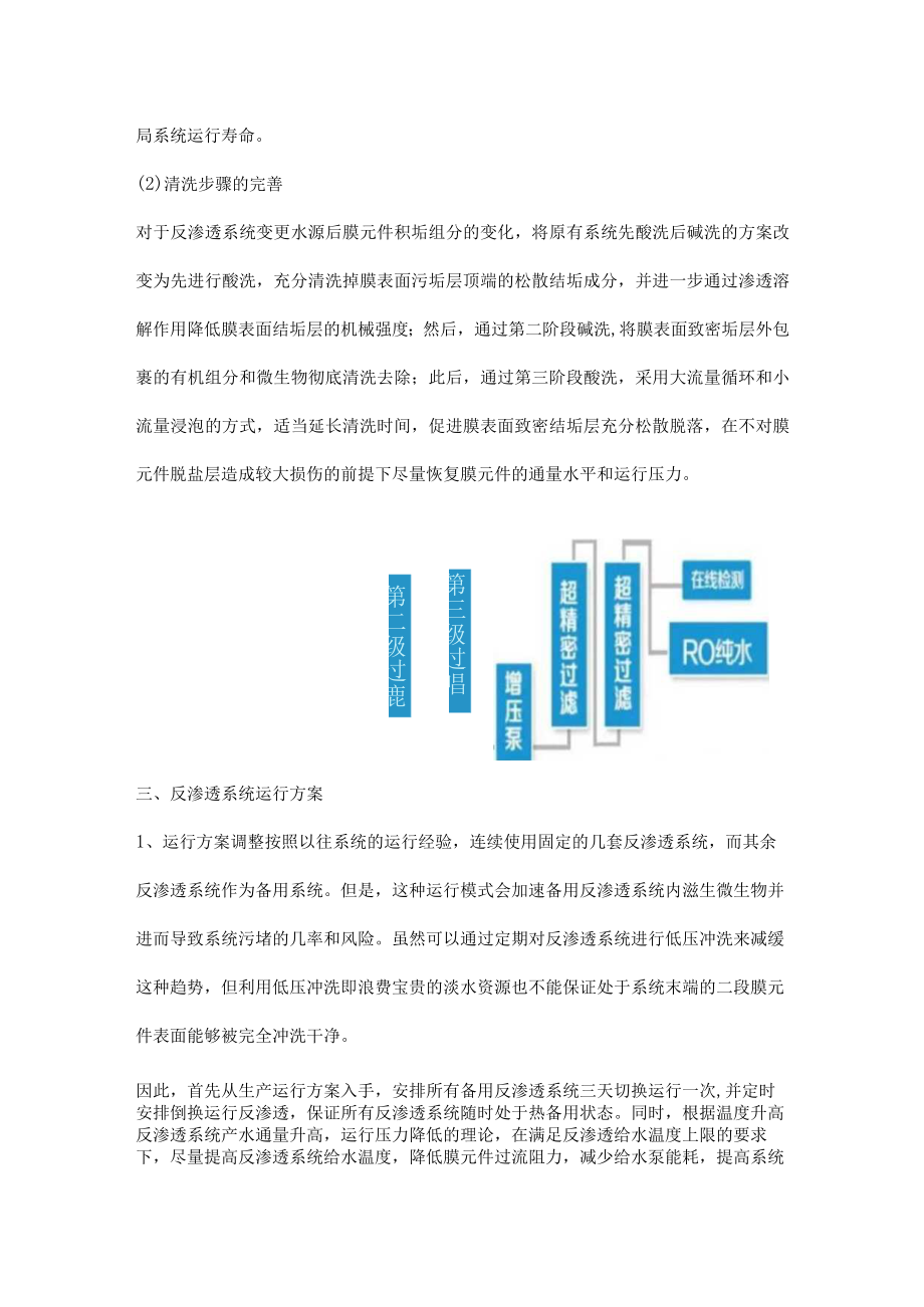 反渗透系统低温运行的清洗与维护.docx_第2页