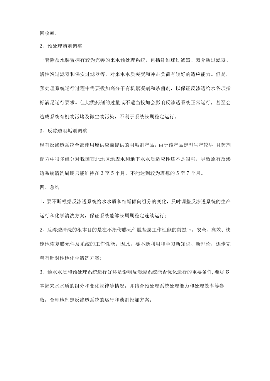 反渗透系统低温运行的清洗与维护.docx_第3页