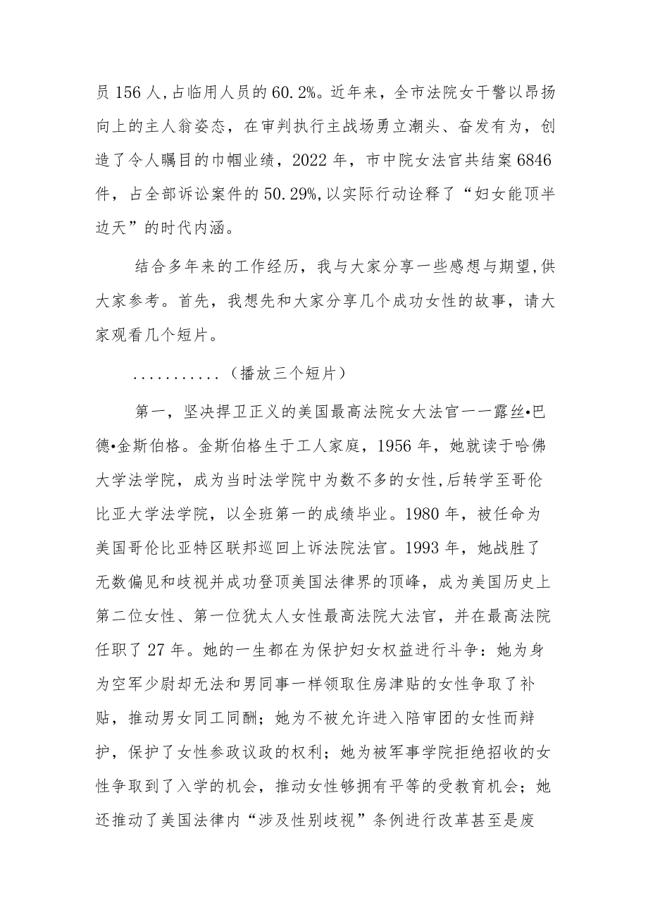 在市法院妇女节女法官论坛上的讲话.docx_第2页