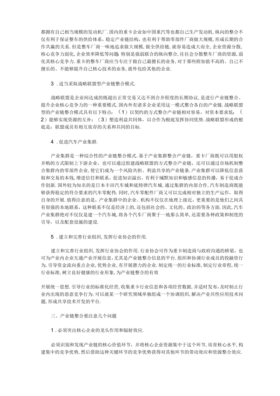 发展战略重卡产业链资源整合与发展战略.docx_第3页