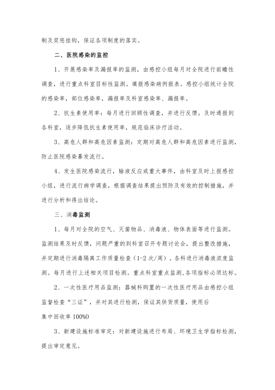 卫生院医院基层医疗机构感染管理整治专项行动实施方案.docx_第2页