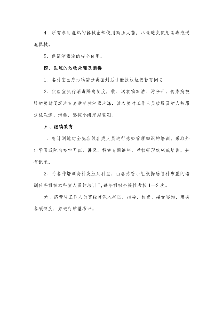 卫生院医院基层医疗机构感染管理整治专项行动实施方案.docx_第3页