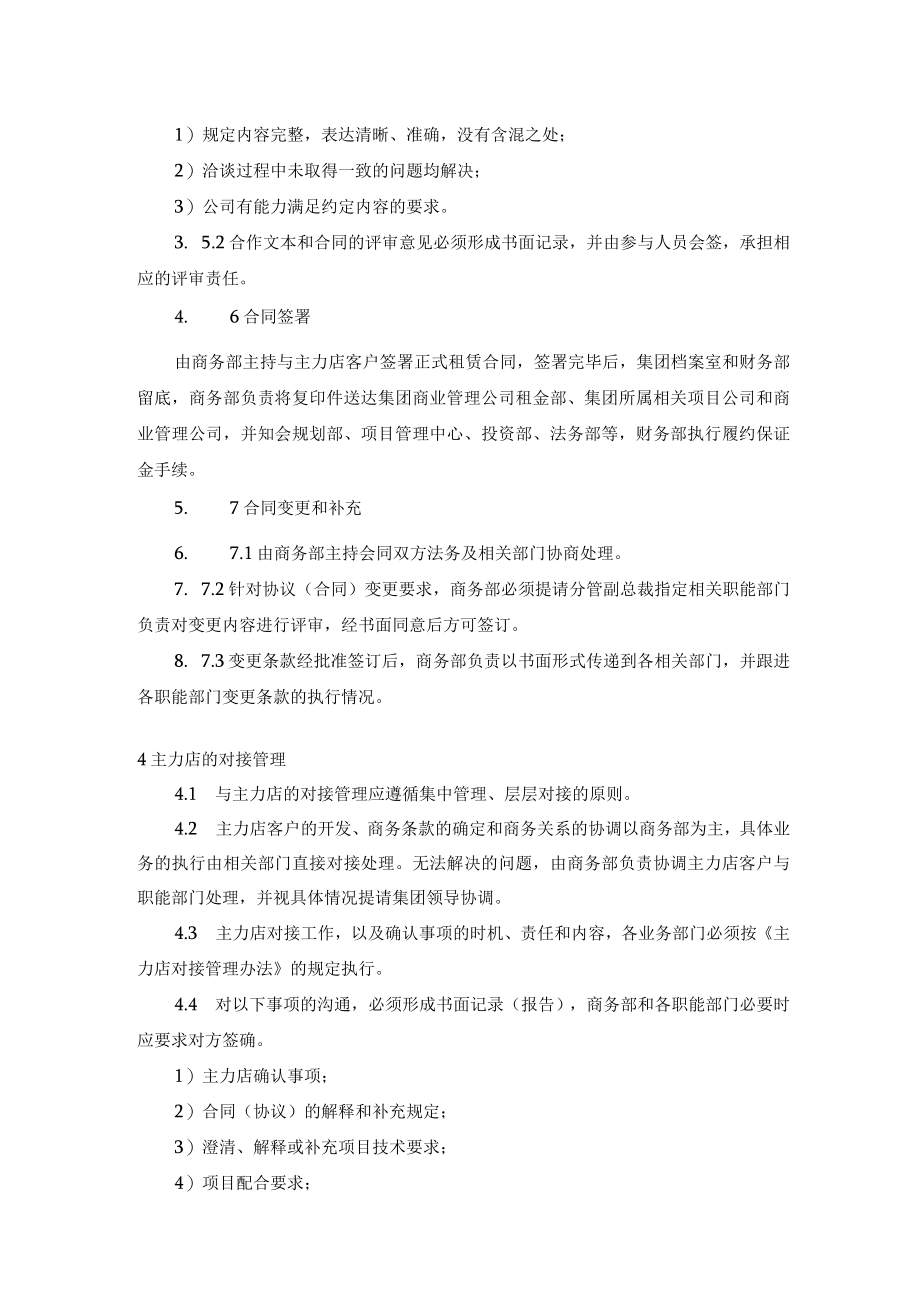 商务(招商)管理制度.docx_第3页