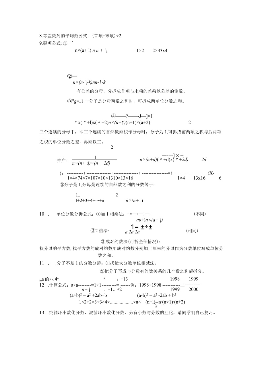 小学奥数公式大全+奥数五年级+一元一次方程+和差问题+等差数列.docx_第2页