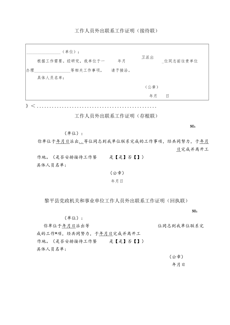 出差人员回持接待联.docx_第1页