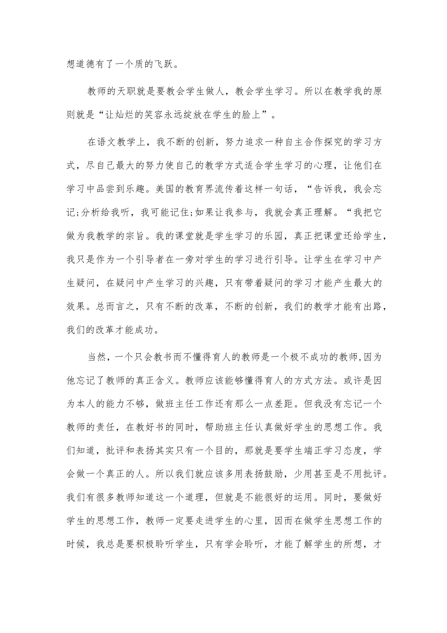 小学音乐教师述职报告2篇供借鉴.docx_第2页