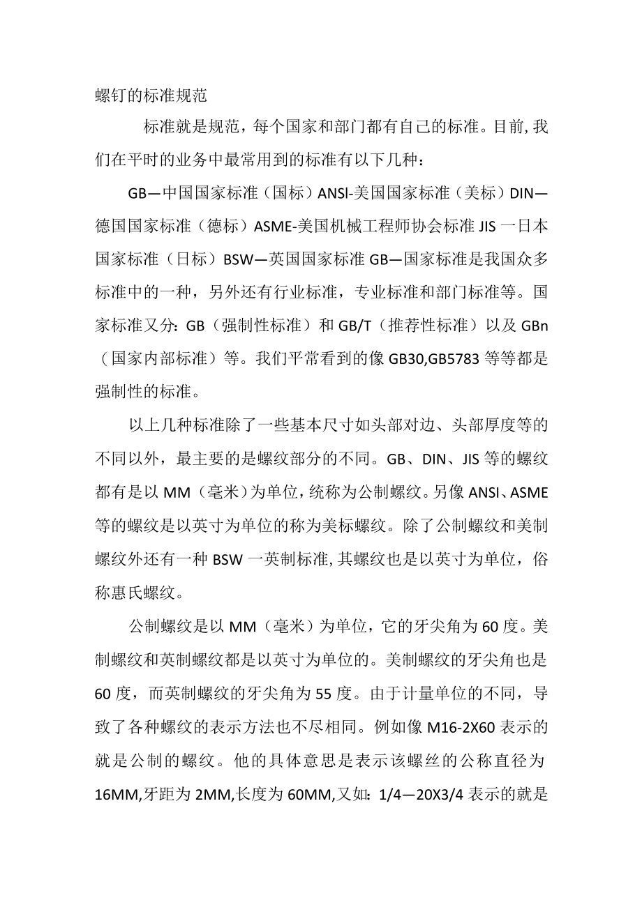 培训课件之螺钉的标准规范.docx_第1页