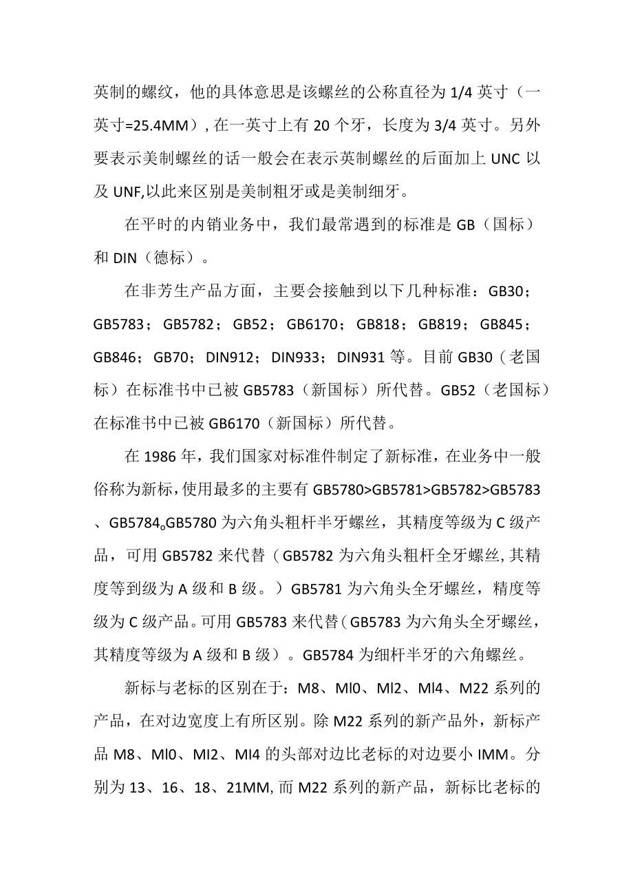 培训课件之螺钉的标准规范.docx_第2页