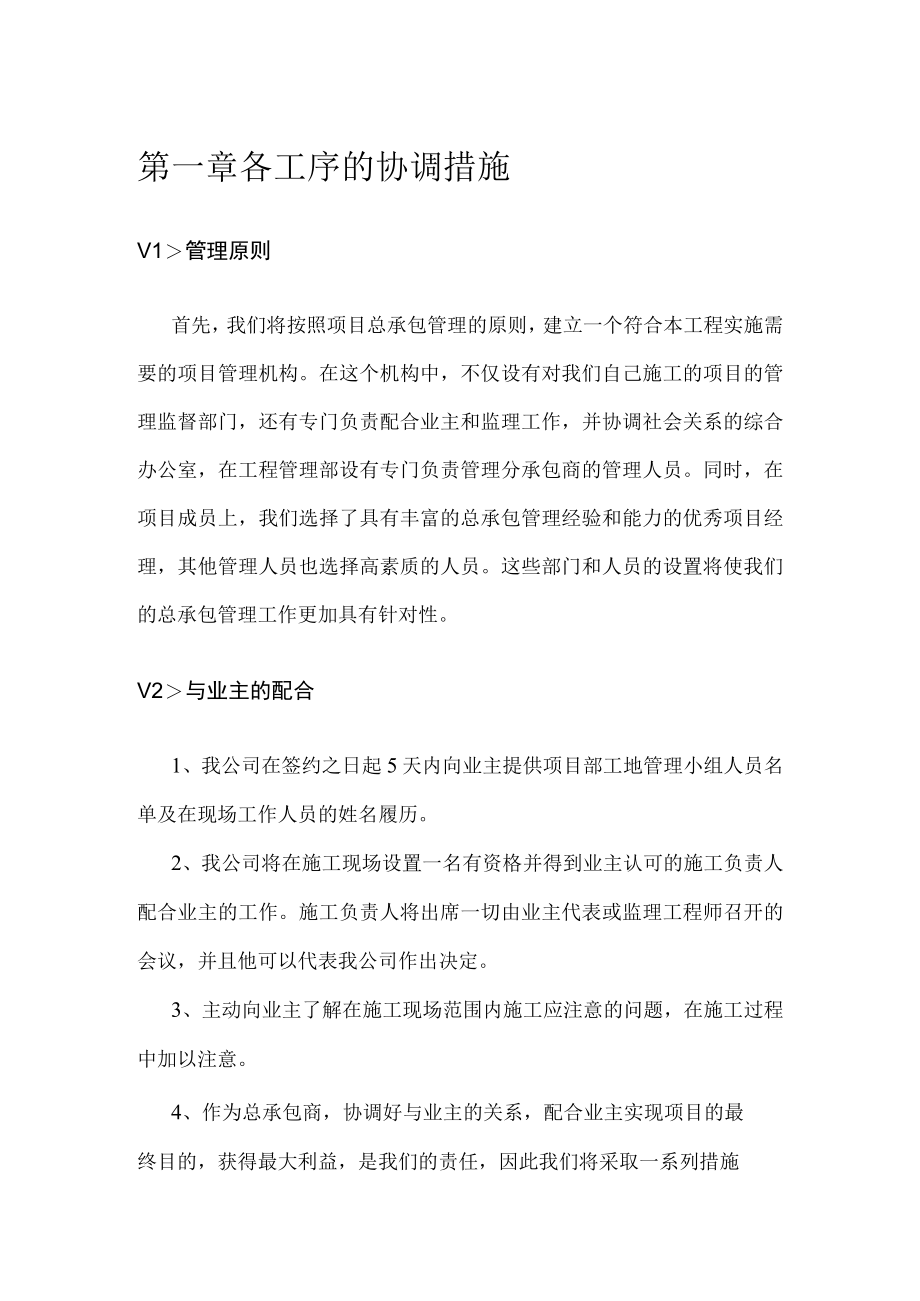 各工序的协调措1 .docx_第1页