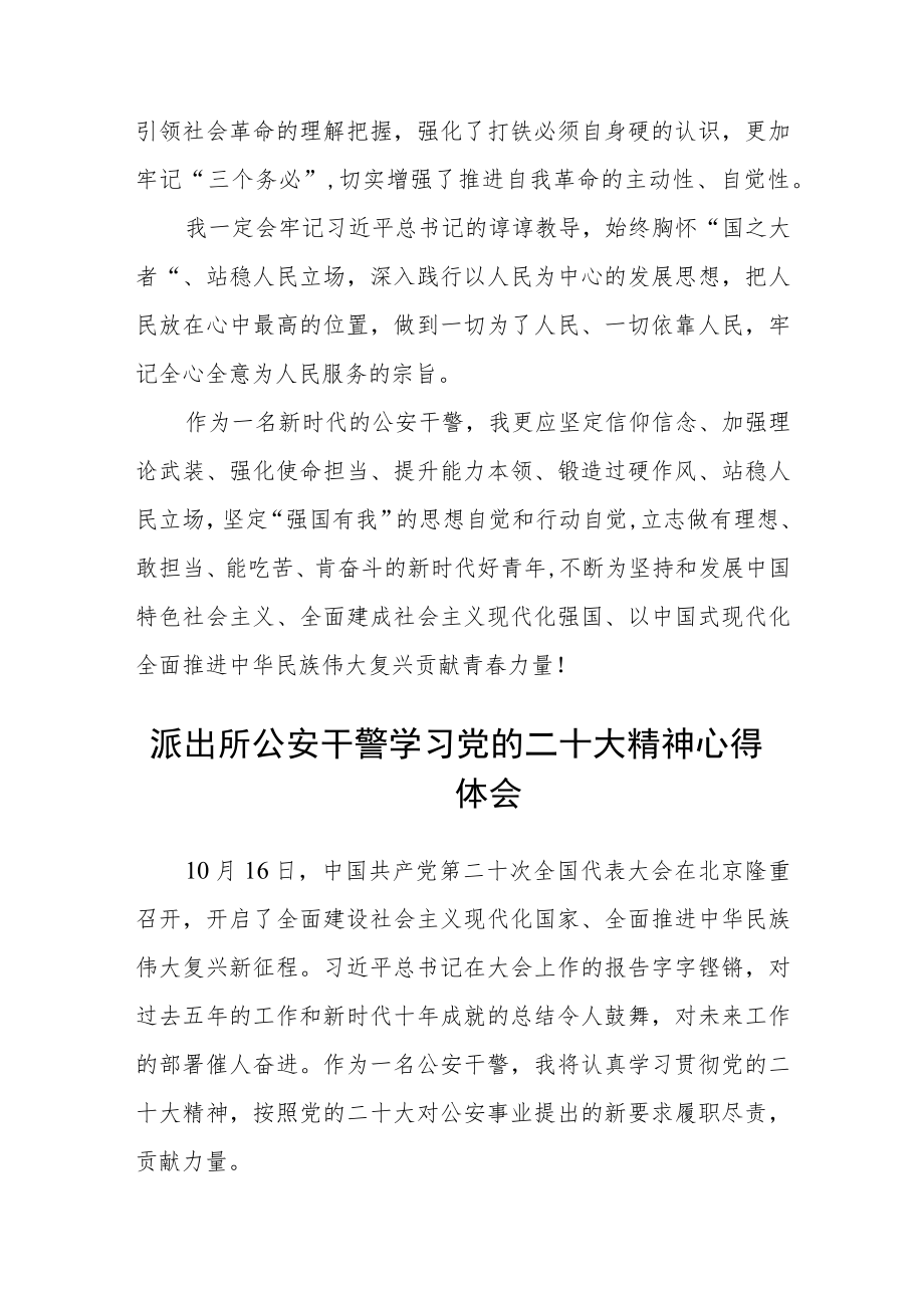 公安民警学习贯彻党的二十大精神心得体会(精选三篇).docx_第3页