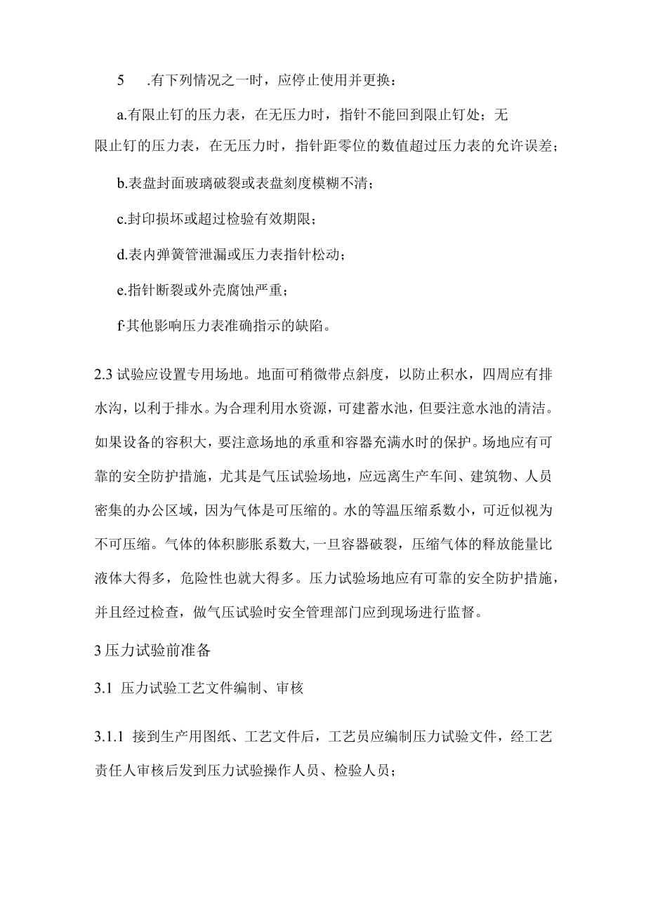 压力试验工艺守则.docx_第2页