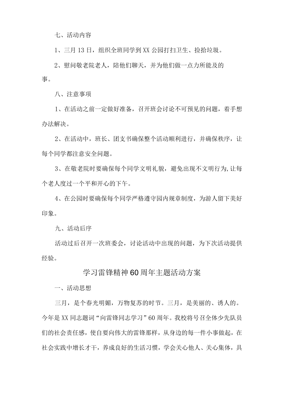 学校开展学习雷锋精神60周年主题活动专项方案（合计4份）.docx_第2页