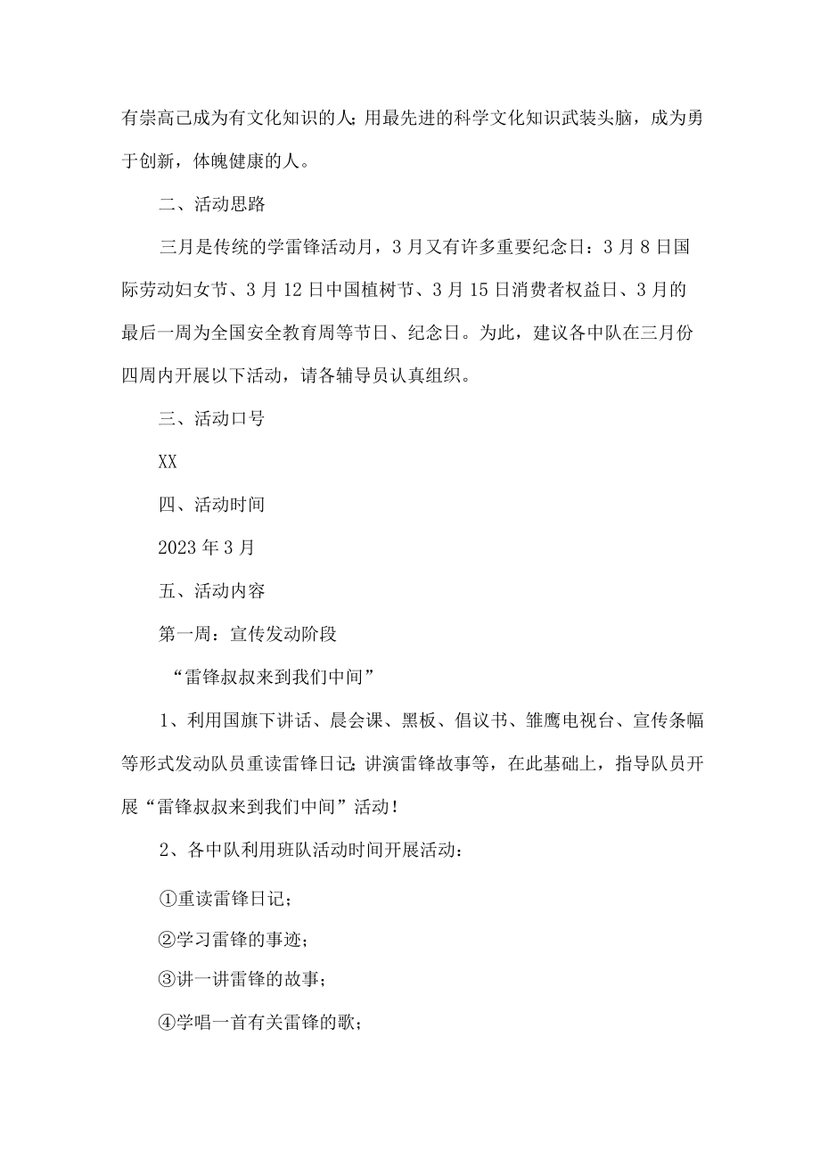 学校开展学习雷锋精神60周年主题活动专项方案（合计4份）.docx_第3页