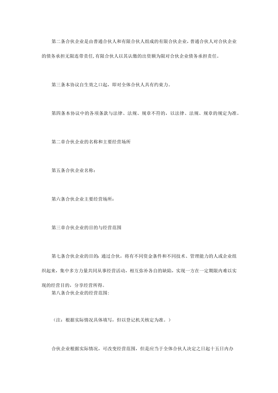 合伙协议书范本.docx_第2页