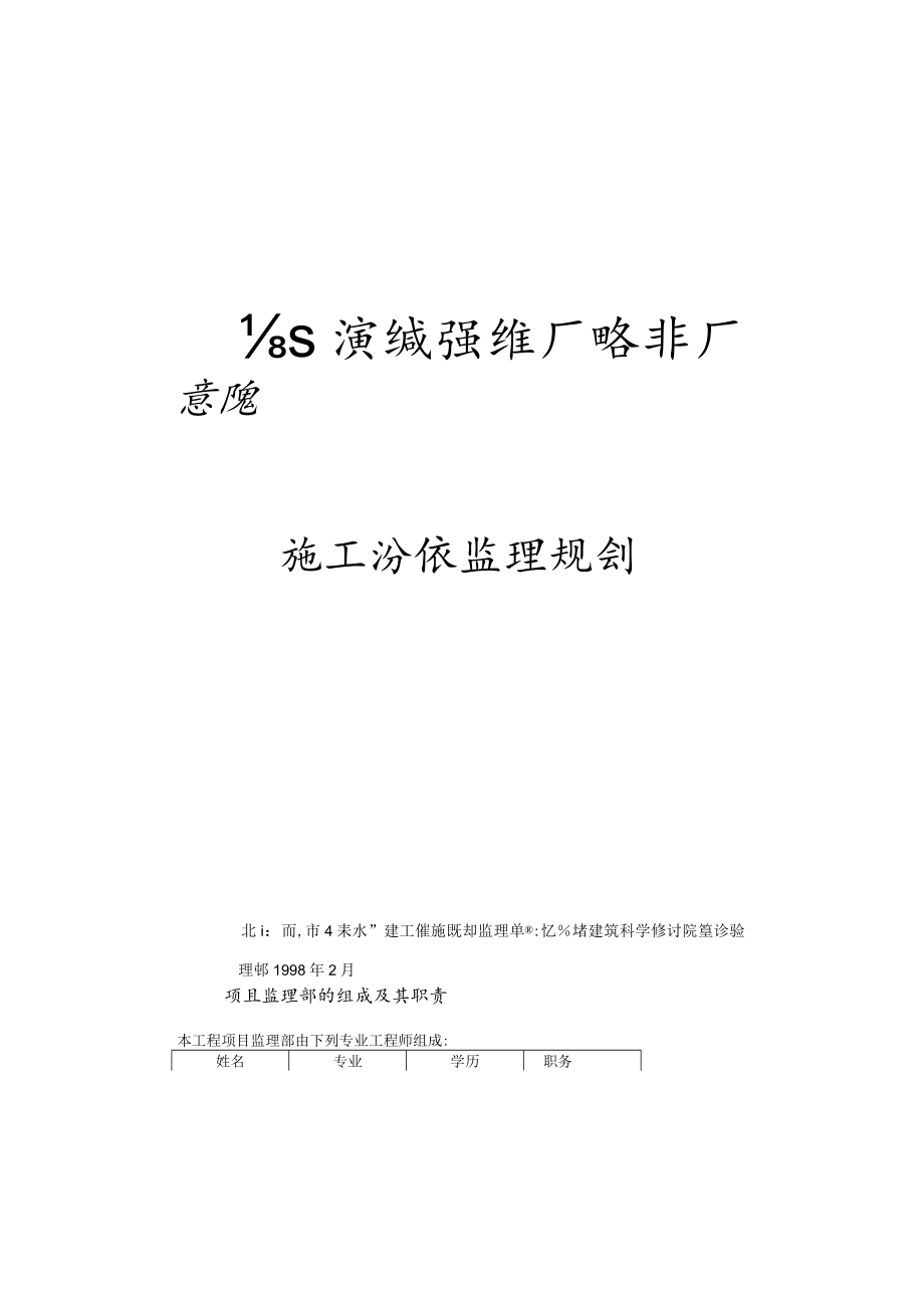 城北水厂净水厂工程监理规划.docx_第3页