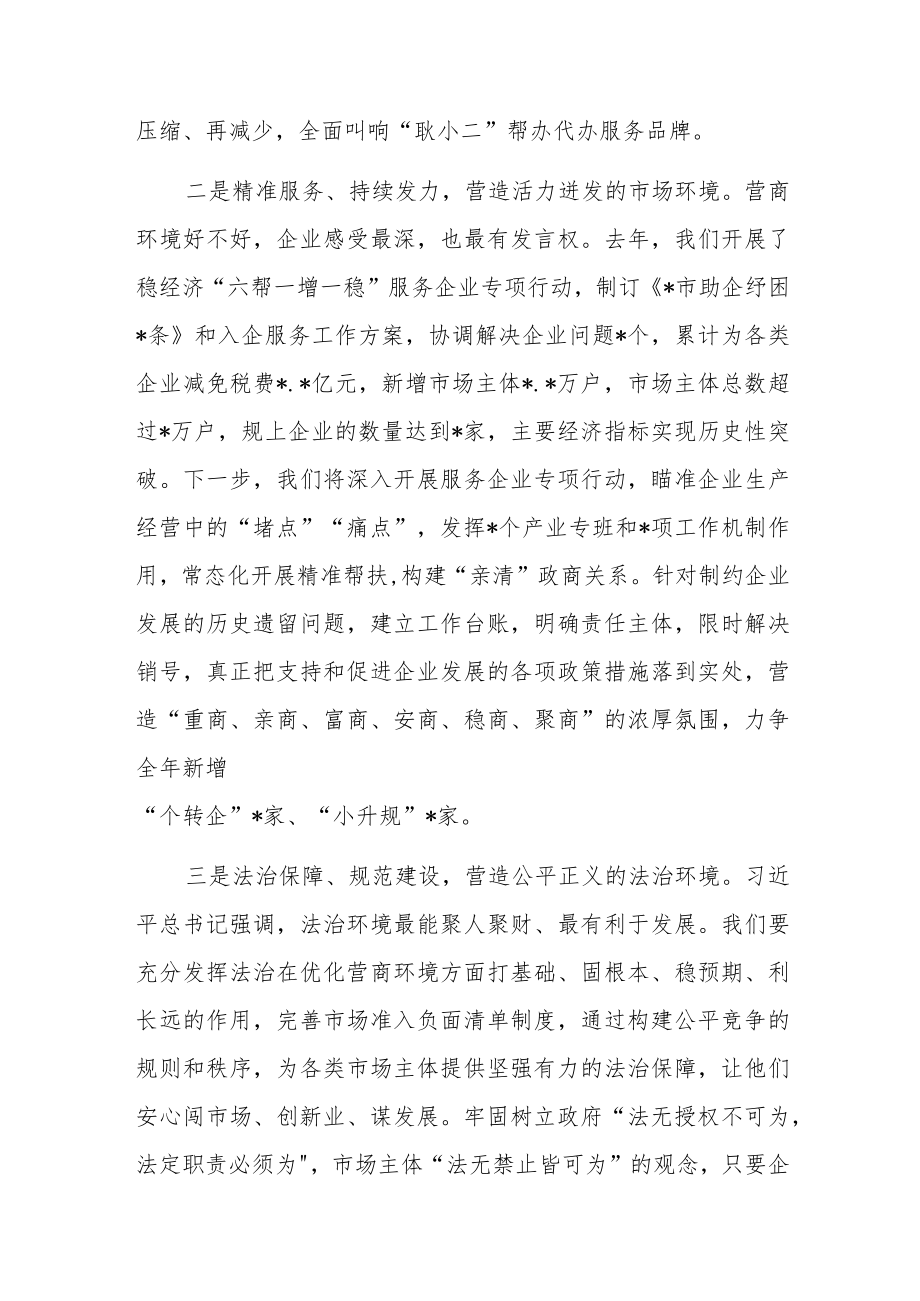 座谈发言：全面优化营商环境奋发有为推动高质量发展.docx_第2页