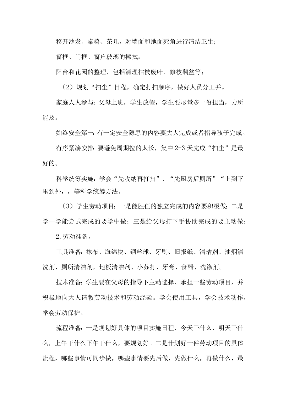 小学主题化项目式劳动教育活动设计方案春节扫尘.docx_第2页