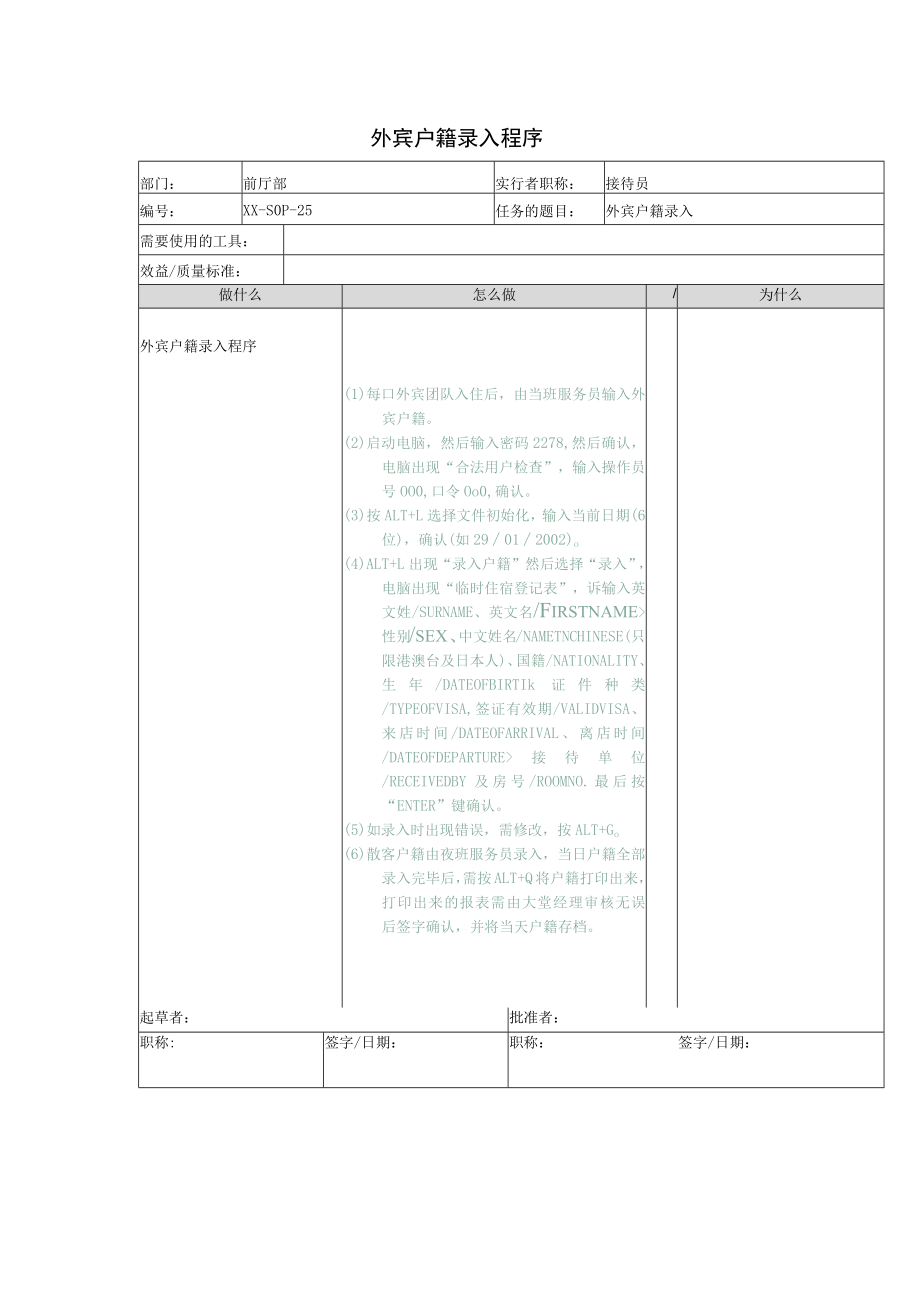 外宾户籍录入程序.docx_第1页