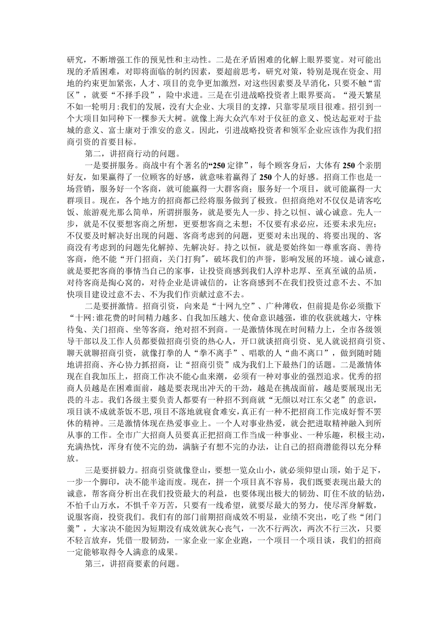 发展高于一切 拼搏赢得未来 招商引资暨项目建设动员大会讲稿.docx_第3页